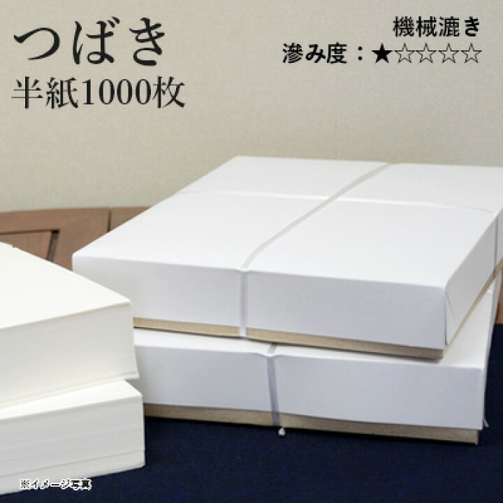 書道 画仙紙 栗成 『雪月花 全判（70×136cm）100枚』<br> 和紙 習字 紙 