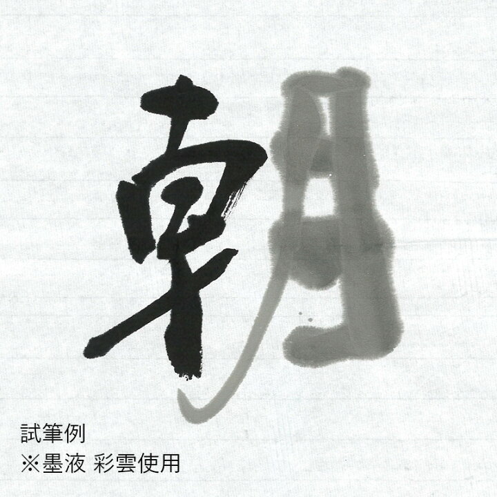 楽天市場 書道 画仙紙 栗成 朝日厚口 半切 35 137cm 100枚 習字 紙 条幅 漢字用 練習 機械すき 書道用品 ギフト プレゼント 書道用品の栗成