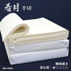 【スーパーSALE10％OFF】 書道 画仙紙 栗成 『看月 半切（35×136cm）』 和紙 書道用紙 条幅 条幅紙 紙 画仙紙 習字 教室 小学生 学校 学生 漢字用 練習 機械漉き 初心者 書道用品 お試し 10枚 100枚