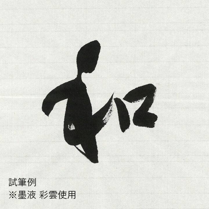 楽天市場 書道 画仙紙 栗成 本草画仙未晒 半切 35 136cm 10枚 習字 紙 条幅 漢字用 清書 仮名用 手漉き 書道用品 お試し ギフト プレゼント 書道用品の栗成