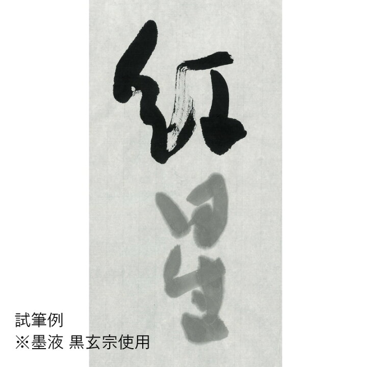 楽天市場】【スーパーSALE10％OFF】 書道 画仙紙 『紅星牌 棉料単宣 尺 