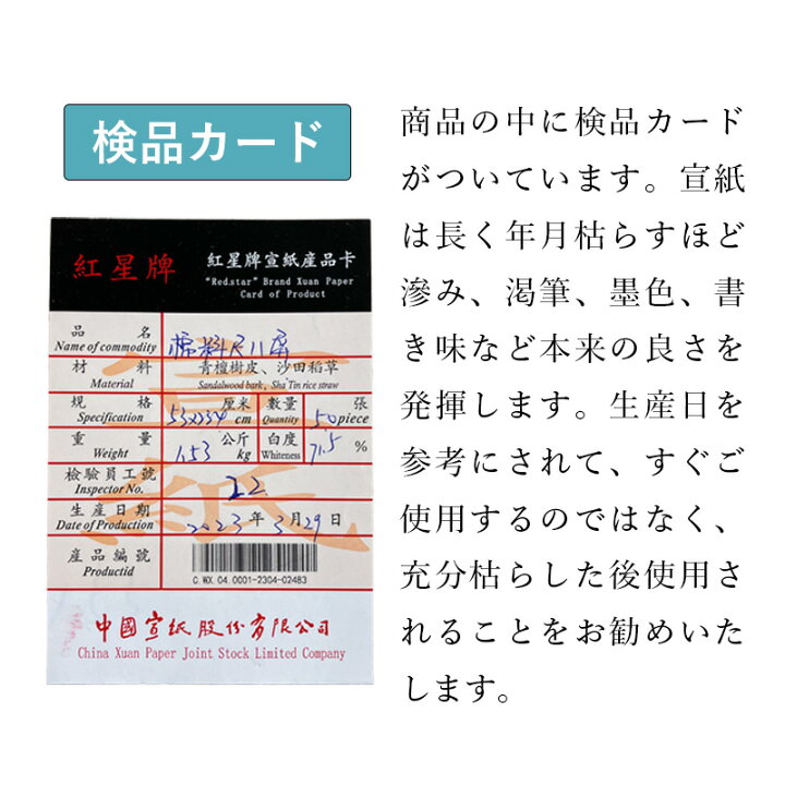 楽天市場】【スーパーSALE10％OFF】 書道 画仙紙 『紅星牌 棉料単宣 尺 