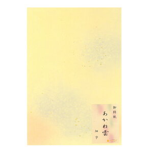 料紙 半紙 書道 『あかね雲 半紙/半懐紙 50枚』 習字 紙 和紙 かな 細字 仮名 臨書 画仙紙 書道用品