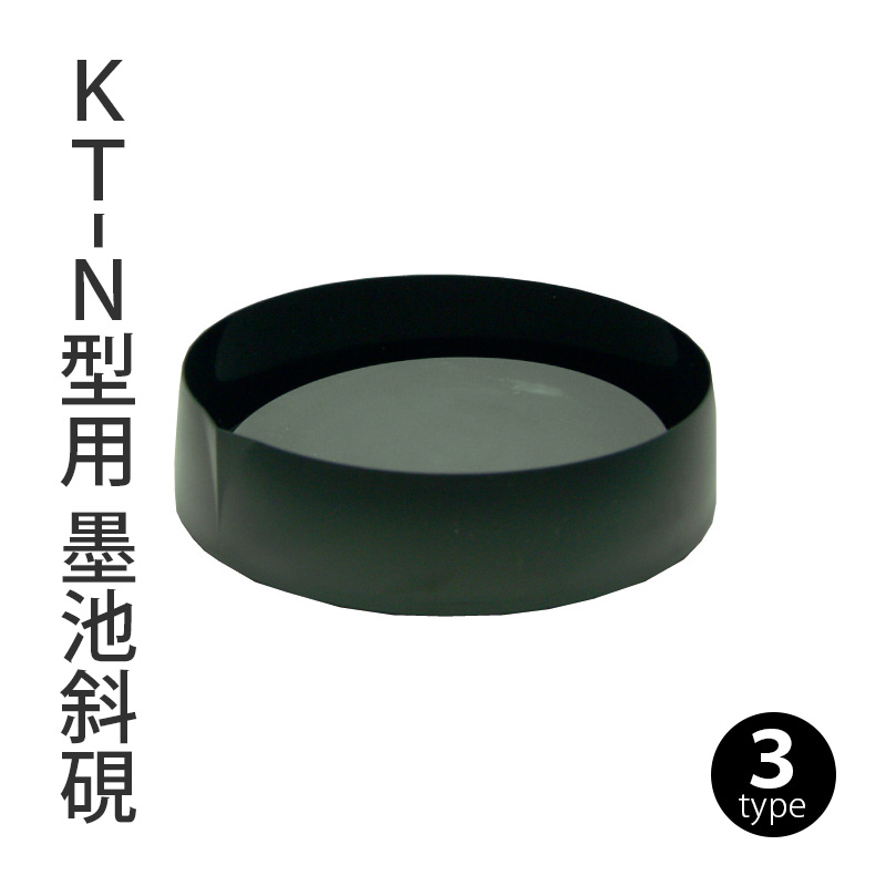 即日出荷 KT-N型用の墨池斜硯です 墨運堂 KT-N型用墨池斜硯 idvn.com.vn