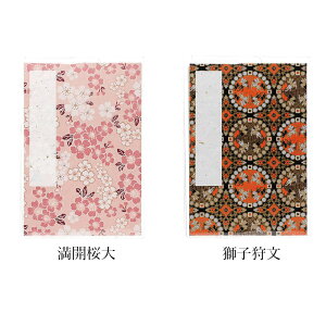御朱印帳 『集印帳(特大)友禅柄』 カバー付 集印帳 折本 朱印 寺社 アート 絵 小物