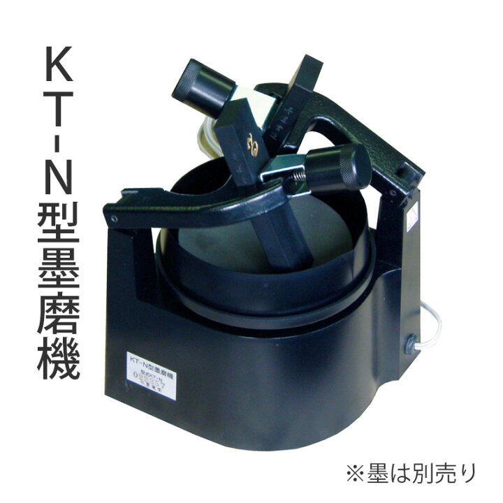 楽天市場】墨磨り機 墨運堂 『KT-N型墨磨機』 書道 習字 墨 硯 機械 