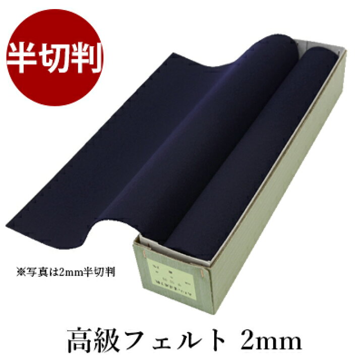 楽天市場】下敷き 書道 習字 『高級フェルト2mm 半切判（450×1500mm 