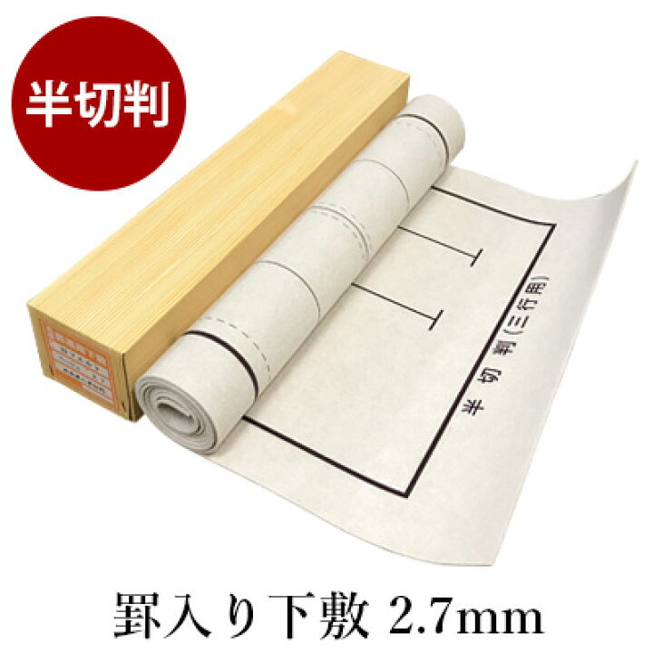楽天市場】下敷き 書道 習字 『罫入りNフェルト2.7mm 各サイズ』 線 線 