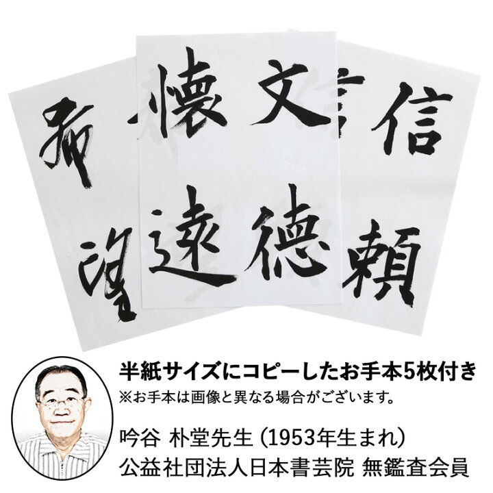 楽天市場 書道セット 大人 こだわる大人の書道セット 手本付き 栗成 習字セット 書道 習字 道具 書道用具 書道用品 高級 筆 半紙 下敷 文鎮 墨液 硯 送料無料 ギフト プレゼント 書道用品の栗成