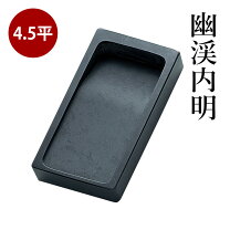 世界に一つの習字のすずり