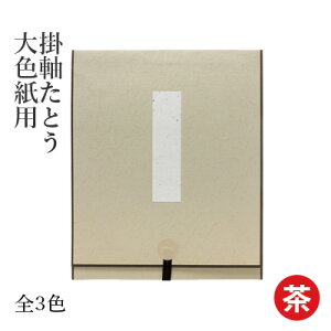 色紙 掛け軸 その他の書道用品の人気商品 通販 価格比較 価格 Com 色紙 掛け軸 その他の書道用品の人気商品 通販 価格比較 価格 Com