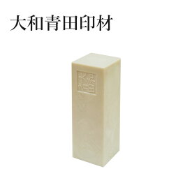 印材 呉竹 『大和青田印材 12mm 18mm 24mm角（1ヶ）』 書道 習字 雅印 人工 印章 篆刻 てん刻 落款 落款印 書道用品