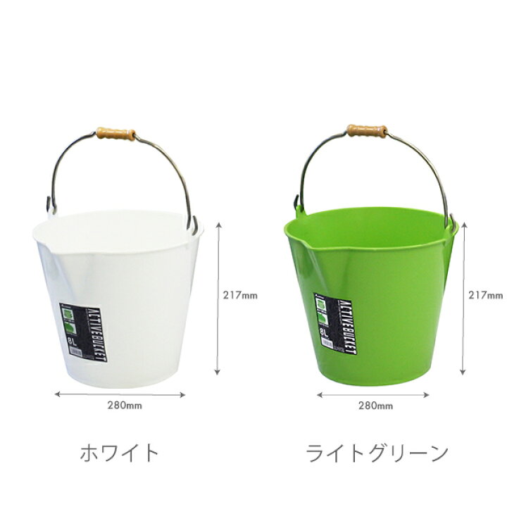 楽天市場 アクティブバケツ おしゃれ 8l ばけつ シンプル 可愛い 割れにくい 柔らかい 柔らか 曲がる ガーデニング 緑 白 グリーン ホワイト リス プラスチック Living雑貨 リスonlineshop