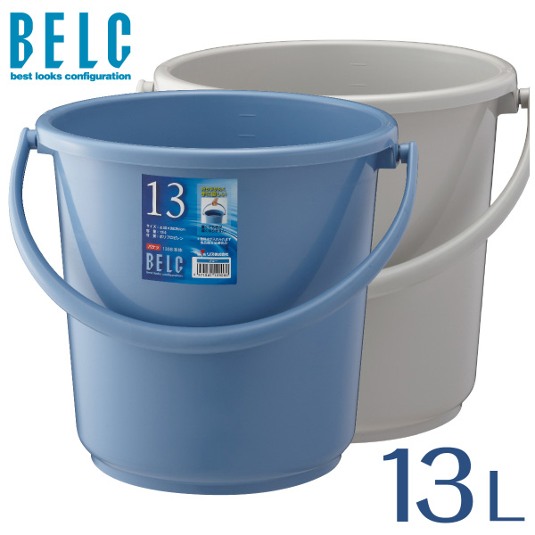 ベルク 13SB 本体 バケツ ばけつ 丸型 BELC 定番 業務用 13L 青 灰色 ブルー グレー リス 日本製 食品衛生法適合 |  Living雑貨 リスonlineshop