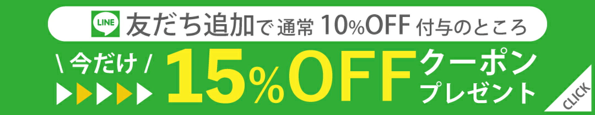 LINE友達追加
