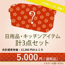 【数量限定 2026年福袋 再販！】リスの福袋 福袋 福箱 お楽しみBOX トランクカーゴ 日用品 キャンプ ゴミ箱 キッチン…