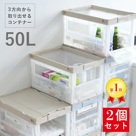 【19日12時まで1,000円引き】【レビュー特典あり】【2個セット】収納ボックス 折りたたみ コンテナ CB-51NRL（折りたたみコンテナー 両扉 50L） 収納ケース おしゃれ プラスチック 折りコン 折りたたみ 神ボックス 衣類 コンテナボックス オリコン