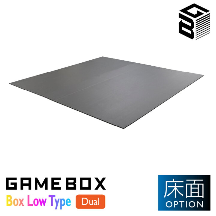 楽天市場】GAMEBOX ボックス ゲームボックス ロータイプ デュアル 床面 