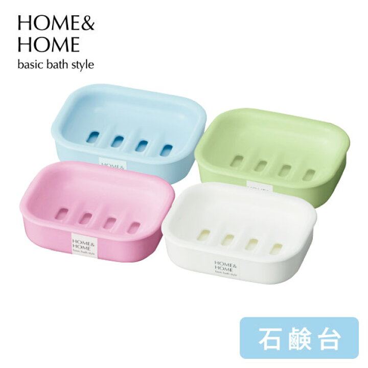楽天市場】送料無料 買い回り HOME&HOME 石けん台 石鹸置き 石けん置き 