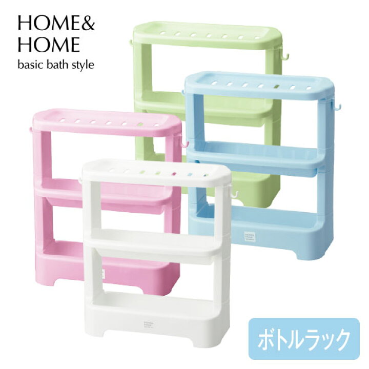楽天市場】HOME&HOME ボトルラック シャンプーラック シャンプーボトル 