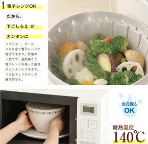 ボール・コランダーSセット【ザルliberalistaボウルざるプラスチックボウルセットふた付きフタ付き温野菜蒸し野菜保存容器電子レンジOK電子レンジ対応食洗機対応耐熱おしゃれキッチン調理台所デザインリベラリスタH&Hリス】
