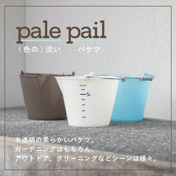 楽天市場 バケツ おしゃれ ペール ペール 8l ばけつ ガーデニング カフェ カフェ風 雑貨 きれいに暮らす つけ置き 洗濯機 洗車 かわいい Pop 白 茶色 水色 ホワイト ブラウン スカイブルー 半透明 8リットル ペールペール リス Living雑貨 リスonlineshop