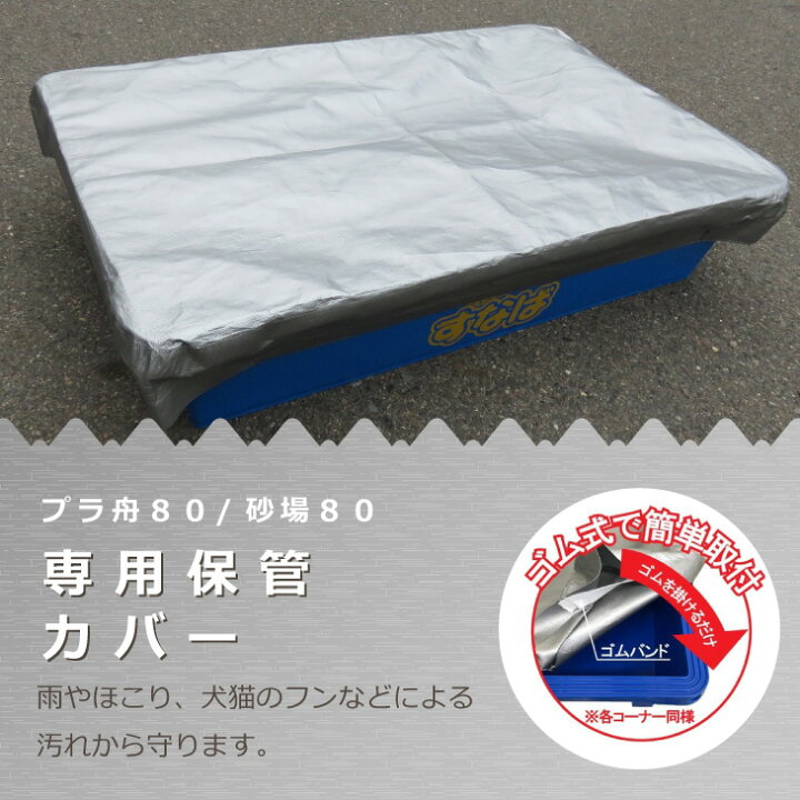 楽天市場】砂場 専用保管カバー 業務用 シート 子供 プレゼント 庭 