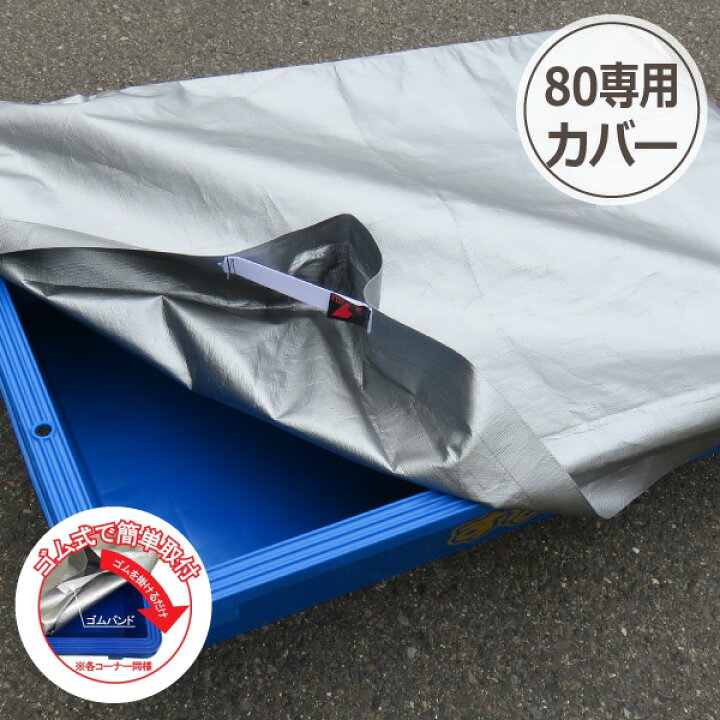 楽天市場】砂場 専用保管カバー 業務用 シート 子供 プレゼント 庭 