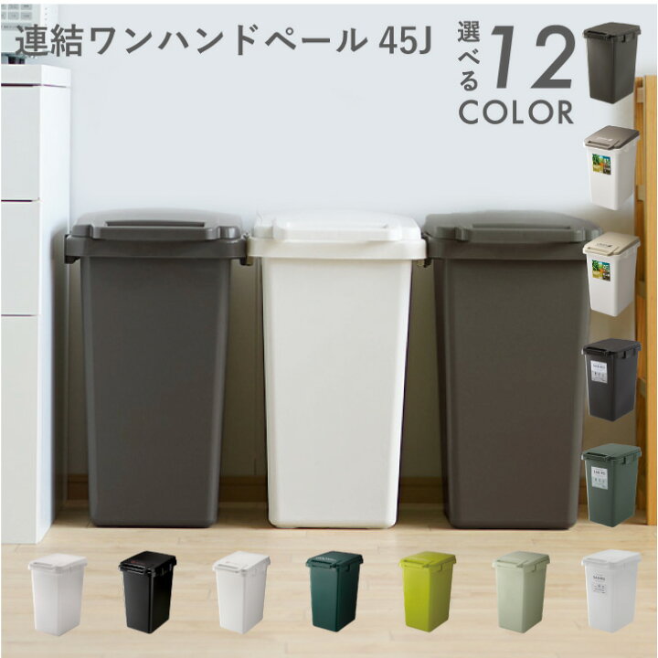 楽天市場】【メーカー公式店】 ゴミ箱 45リットル おしゃれ 分別 