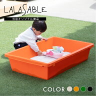 庭 砂場 ララサーブル LALASABLE 抗菌 80 ベランダ グレージュ おしゃれ タライ たらい 業務用 プラスチ…
