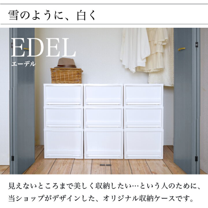 楽天市場 クローゼット 衣類 収納 ケース 収納ボックス Edel エーデル M 2段セット 収納ボックス 収納box おしゃれ プラスチックケース 押入れ モノトーン 白 ホワイト シンプル 不透明 リス Living雑貨 リスonlineshop 楽天市場 クローゼット 衣類 収納 ケース 収納ボックス Edel エーデル M 2段セット 収納ボックス 収納box おしゃれ プラスチックケース 押入れ モノトーン 白 ホワイト シンプル 不透明 リス Living雑貨 リスonlineshop