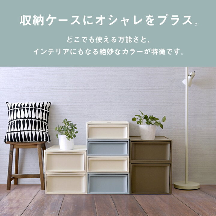 楽天市場 収納ボックス 収納ケース Risuスタックシステムケース ワイドm 2段セット カラーボックス チェスト おしゃれ 送料無料 北欧 収納 引き出し 引出 クローゼット 衣類 奥行50 50cm A3 ホワイト系 白 アイボリー ブラウン ブルー 日本製 リス Living雑貨 リス