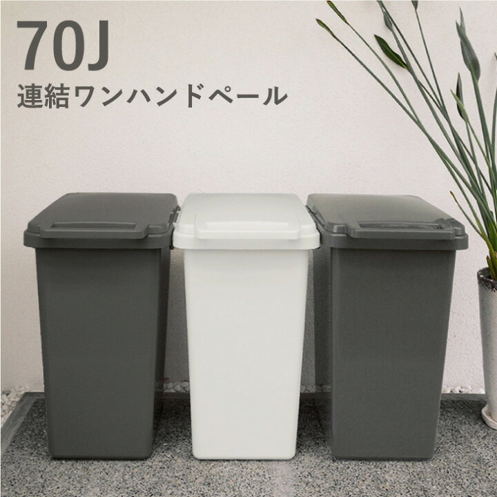 楽天市場】屋外 ゴミ箱 70リットル 大容量 送料無料 ごみ箱  