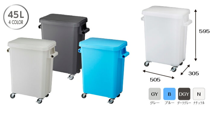 楽天市場】厨房用キャスターペール45L（排水栓付） ゴミ箱 ごみ箱 業務 
