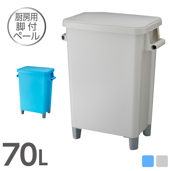 楽天市場】厨房用脚付ペール70L（排水栓付） ゴミ箱 ごみ箱 業務用 