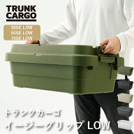 【新バックル】RISU TC トランクカーゴ スタッキングタイプ LOW アウトドア 収納ボックス キャンプ用品 …