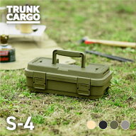 【メーカー直営店】【レビューでプレゼント有り】TC スタックカーゴ S-4 トランクカーゴ ペグケース チビ…