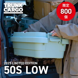 【2025年数量限定】RISU トランクカーゴ スタッキングタイプ TC-50S LOW 2025 SE アウトドア 収納ボックス キャンプ用品 大容量 新型 30L フタ付き キャンプ 収納ケース プラスチック浅型 丈夫 蓋付き コンテナボックス 屋外 収納 ケース
