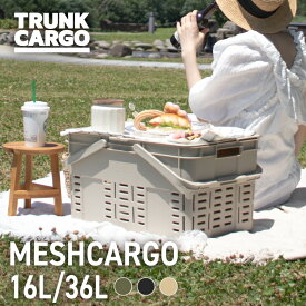 【メーカー直営店】【レビューでプレゼント有り】TC メッシュカーゴ 16L / 36L ピクニックバスケット トランクカーゴ かご 籠 バスケット 頑丈 レジャー アウトドア 買い物カゴ 収納ボックス 収納ケース キャンプ 薪ケース 簡易テーブル キャンプ用品 リス株式会社