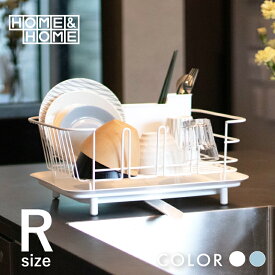 【レビュー特典あり】水切りかご 皿立て 水切りカゴ キッチン 水切りラック 送料無料 スチール皿立て プラスチック 水切りバスケット グラスラック 水切りトレー おしゃれ ホワイト キッチン 大容量 ブルー リス H&H ディッシュドレイナー レギュラー
