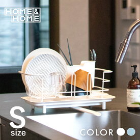 水切りラック スリム 水切りかご 水切りラック スチール皿立て スリムサイズ 水切りカゴ 小さめ コンパクト 水切りバスケット 水切りトレー ディッシュラック おしゃれ デザイン 横置き 白 ホワイト ブルー リス H&H ディッシュドレイナー スリム