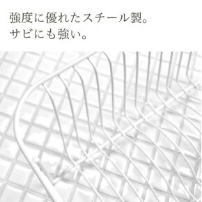 水切りラックリススチール皿立てレギュラーサイズ【水切りかご水切りカゴ水切りバスケット水切りトレーディッシュラック水が流れるおしゃれキッチンホワイトブルーリス】