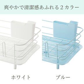 水切りラックリススチール皿立てレギュラーサイズ【水切りかご水切りカゴ水切りバスケット水切りトレーディッシュラック水が流れるおしゃれキッチンホワイトブルーリス】