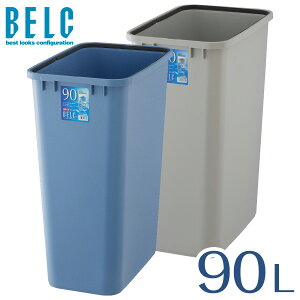ベルク 90S 本体 ゴミ箱 ごみ箱 角型 四角 BELC 定番 業務用 約90リットル 約90L 青 灰色 ブルー ペール グレー 大容量 リス 岐阜プラスチック工業