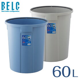 ベルク60N 本体 通販 ゴミ箱 ごみ箱 丸型 BELC 定番 業務用 60リットル 60L 大容量 青 灰色 ブルー ペール グレー リス 岐阜プラスチック工業