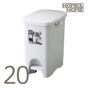 HOME&HOME20PS グレー ゴミ箱 ごみ箱 ダストボックス フタ付き ペダル 足踏み開閉 ポリ袋止め付 スリム 20L 灰色 リス