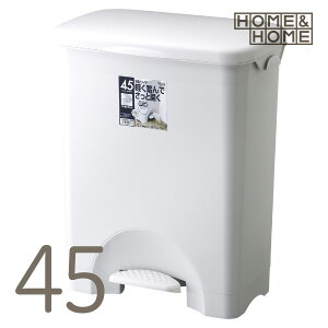 ゴミ箱 おしゃれ 45リットル ペダル式 HOME&HOME45PS グレー ごみ箱 ダストボックス フタ付き 足踏み開閉 ポリ袋止め付 ワイド スタンダード 定番 45L 灰色 リス 送料無料 リスオンラインショッ