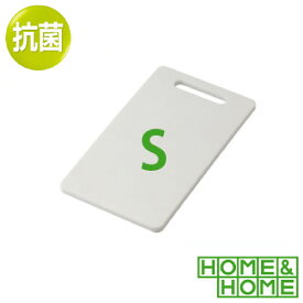 HOME&HOME 抗菌まな板S ホワイト 抗菌 清潔 Sサイズ 白 ホワイト プラスチック おすすめ リス