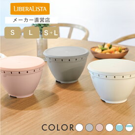 【レビューでプレゼント有り】ボルコラ ボール・コランダーセット ザル ボウル セット 耐熱 リベラリスタ キッチン ざる プラスチック ふた付き フタ付き 温野菜 電子レンジ対応 食洗機対応 時短 調理器具 便利 リスオンラインショップ