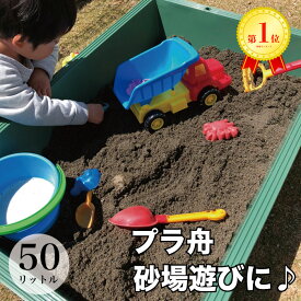 プラ舟 50L 庭 子供 砂場 ベランダ 外遊び DIY サンドボックス メダカ 水槽 ビオトープ 生体 金魚 タニシ ガーデニング 自宅 飼育 左官 セメント グリーン おもちゃ 業務用 プラスチック ペット 犬 プール 50リットル 金魚 亀 リス興業